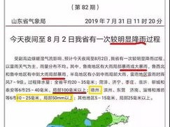 洮南天气预报里的光阴故事