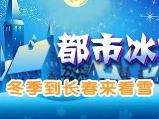 长春天气，冰火交织的四季恋歌