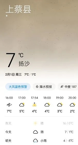 上蔡天气预报15天（上蔡天气预报一周天气）