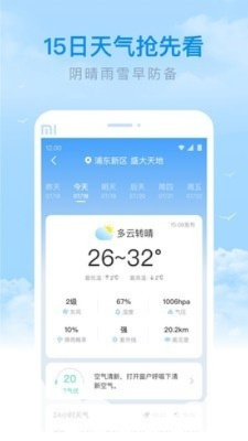 精准预报,从容出行,一份实用的天气预报软件下载指南 精准预报,从容出行,一份实用的天气预报软件下载指南