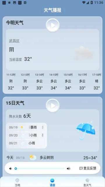 天气预报哪个软件最准确无广告？实测对比与推荐指南