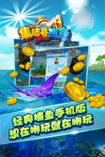 捕鱼大作战3d版官方下载中心版V6.37.250.153苹果版本-推荐 捕鱼大作战3d版官方下载中心版V6.37.250.153苹果版本-推荐
