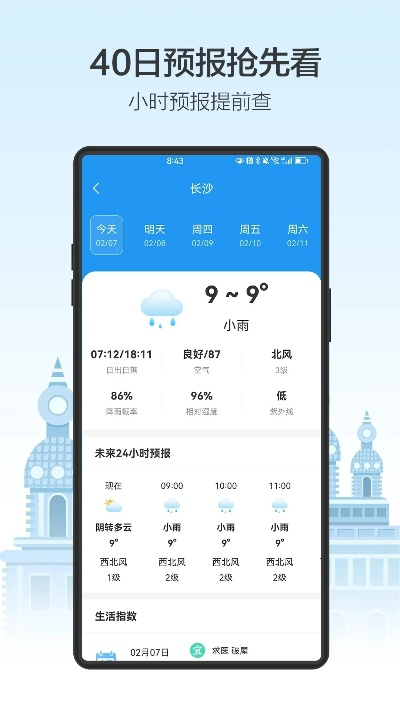 未来90天早知道,这款能查询超长天气预报的软件,让你的生活与出行从容规划 未来90天早知道,这款能查询超长天气预报的软件,让你的生活与出行从容规划