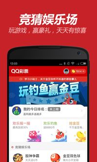 腾讯qq彩票中心版V74.18.1.21安卓系统版本-好用 腾讯qq彩票中心版V74.18.1.21安卓系统版本-好用