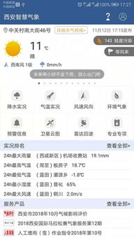火兔体育-今日天气预报查询，开启智慧生活每一天