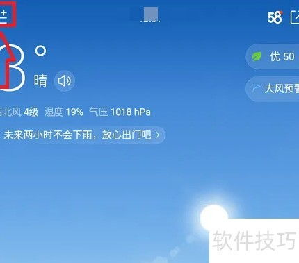 轻松获取天气信息，天气预报免费下载全攻略