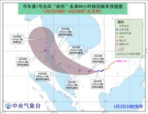 今年1号台风最新消息,强度路径全解析,这些地区需警惕 今年1号台风最新消息,强度路径全解析,这些地区需警惕