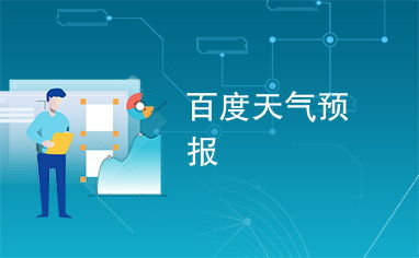 江苏天气预报15天查询百度，掌握半月天象，从容规划生活