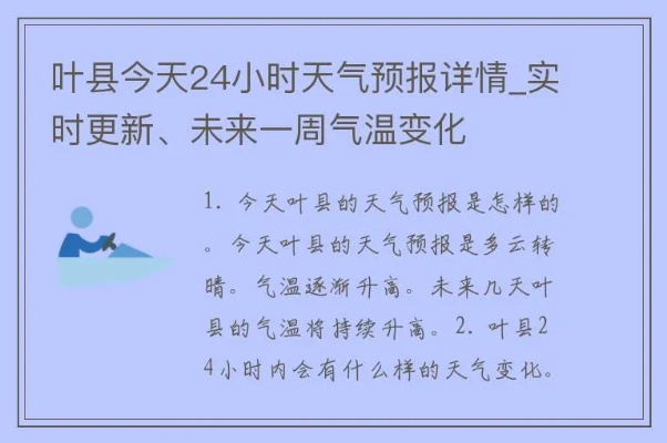叶县天气预报，四季变换中的生活指南