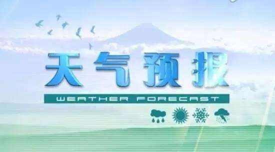 临颍县天气预报,阴晴冷暖间的民生温度 临颍县天气预报,阴晴冷暖间的民生温度