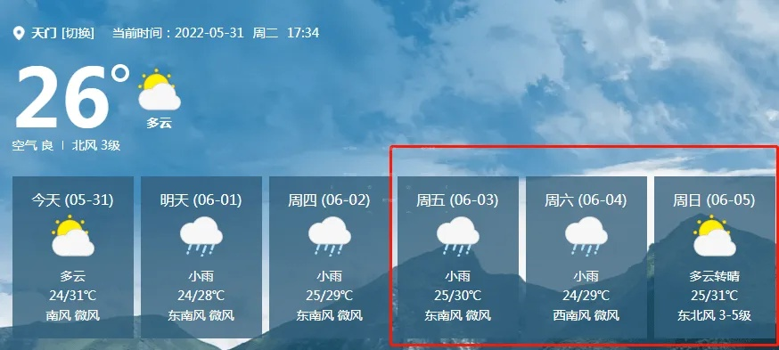 天门天气预报,每日守护,风雨同行 天门天气预报,每日守护,风雨同行